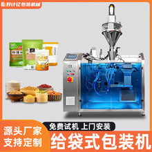 全自动给袋式包装机自立袋预制袋膨化食品茶叶坚果调味料包装机械