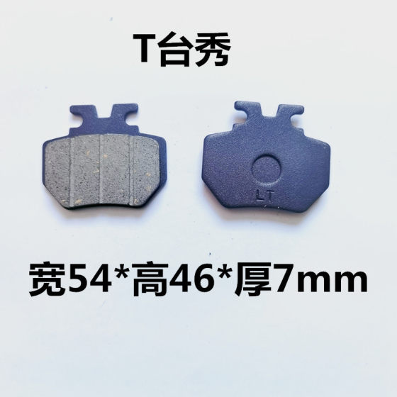 Suitable for Yadi Bell Emma Green Source Electric Vehicle Disc Brake Pads Electric Motorcycle Pedals Front and Rear Brake Pads Tram Brake Blocks
