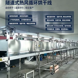 带式干燥设备;休闲食品加工;烘干固化设备