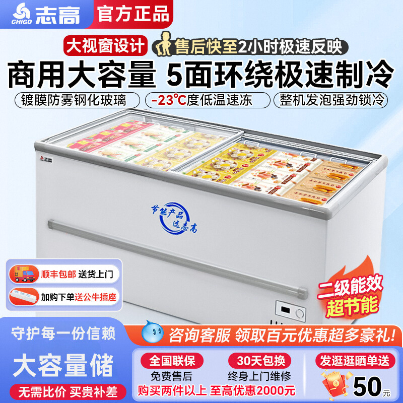 志高卧式雪糕柜大容量冷藏冷冻冰箱透明玻璃岛柜冰柜商用展示柜