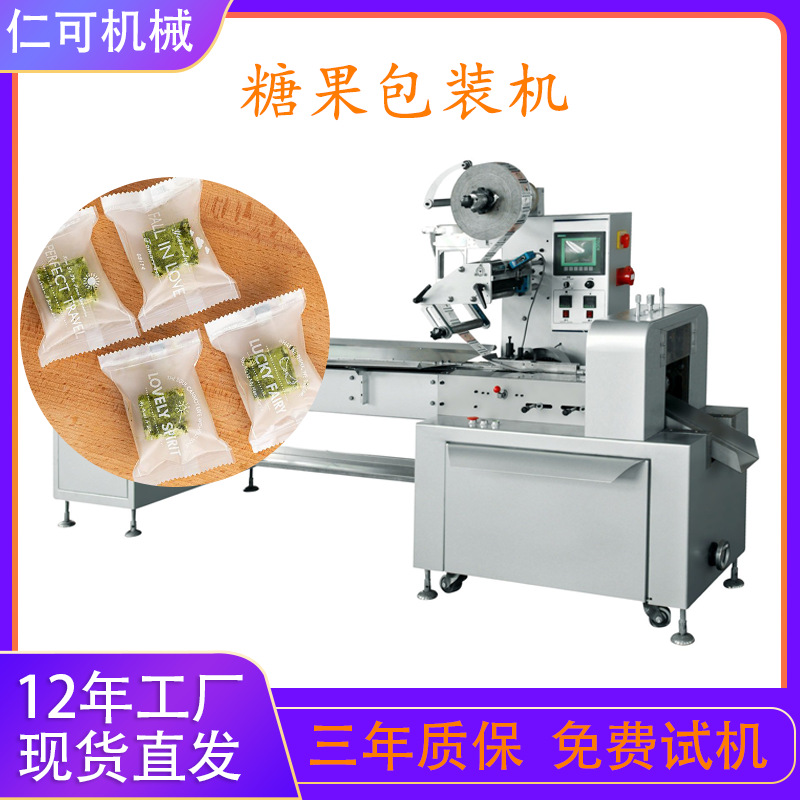 仁可 4.21 糖果机