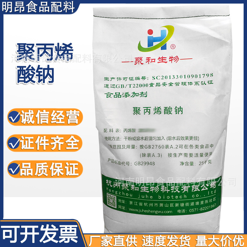 聚丙烯酸鈉 食品級增稠劑增筋增稠 保水潤滑劑 現貨供應量大從優