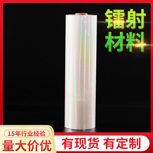 Factory stars laser colorful transparent laser film PFT material starry sky wedding photo studio protective film