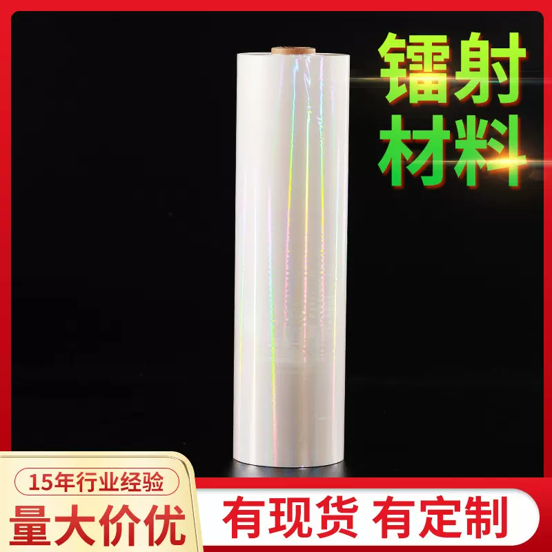 厂家满天星星镭射炫彩透明镭射膜PFT材质星空婚纱相片影楼保护膜