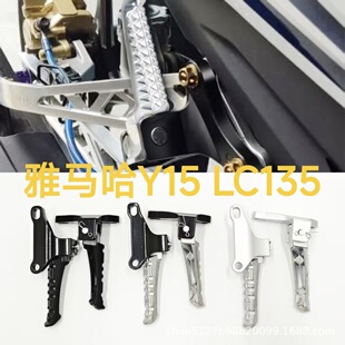 Motorcycle Yamaha Y15 LC135 pedal universal pedal rear pedal bracket aluminum alloy folding pedal frame