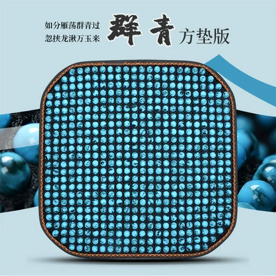 Summer Glass Bead Single Seat: Cool pad - myzj-glazed-style-ultramarine-square-mat-1-piece