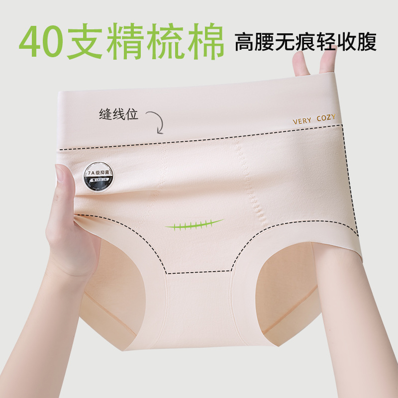 40 algodón de flujo fino 2024 nuevo algodón para bebés agradable para la piel y transpirable 7A entrepierna antibacteriana de algodón puro alto elástico abdomen ropa interior de mujer