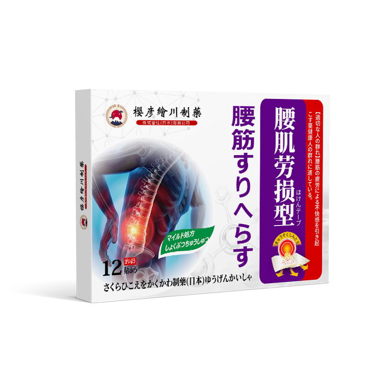 腰部損傷、長時間座りによる不快感、腰痛、脚のしびれ、腰部の緊張に効果のある腰部筋肉パッチ、メーカー卸売外用ヘルスケアパッチ|undefined