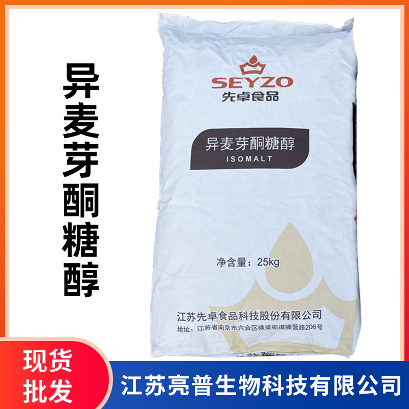 异麦芽酮糖醇食品级 颗粒粉末  星空、透明棒棒糖 异麦芽酮糖醇