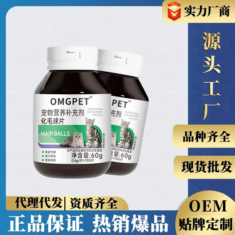 Товары для электронной коммерции: пищевые добавки для животных, таблетки от камней в желудке, популярные товары в наличии для кошек и собак, таблетки для удаления шероховатых комков для дропшиппинга.