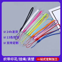 尼龙手机挂绳短款彩色水杯挂绳音响小风扇对讲机防丢手腕绳松子绳