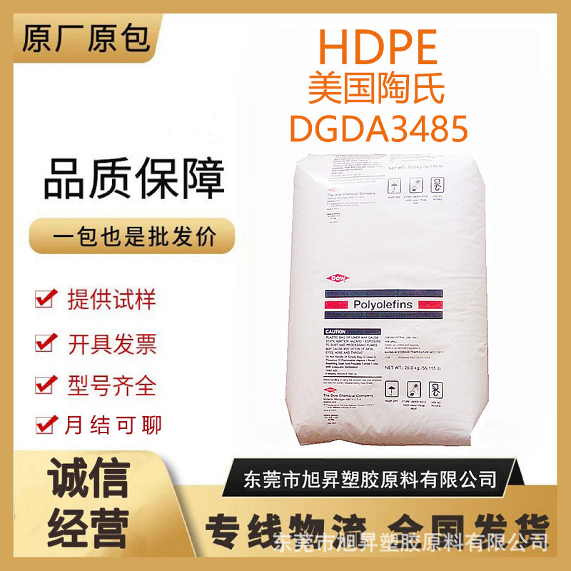 HDPE 美国陶氏 DGDA3485  耐老化 耐寒 电线 电缆 通讯器材