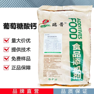 葡萄糖酸钙CAS：66905-23-5食品营养强化剂原料批发