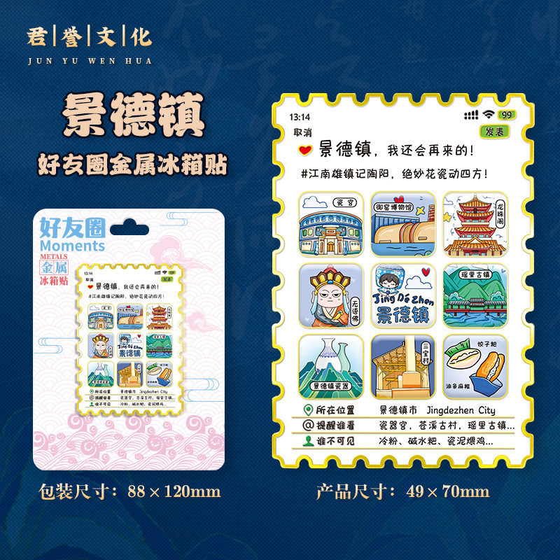 金属朋友圈集合文创好友磁吸创意旅游纪念创意地标金属城市冰箱贴|undefined