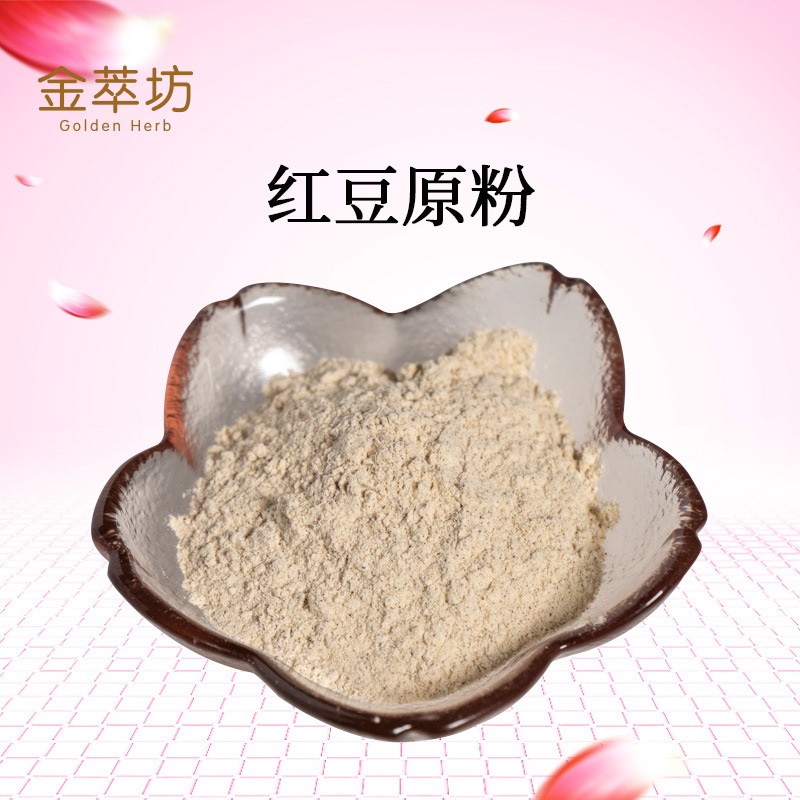 西安金萃坊批发红豆原粉 红豆粉 水溶红豆粉 现货供应