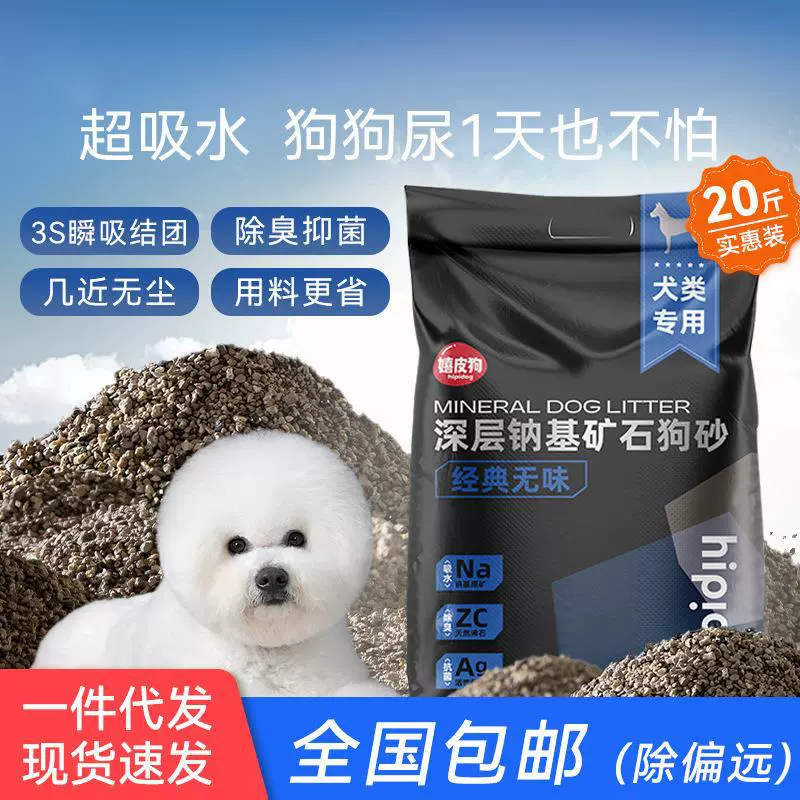 Специальный дезодорант для собак комкуется для удаления запаха собачий песок 20 кг с низким содержанием пыли, кошачий песок, бентонит, чистящие средства для маленьких собак