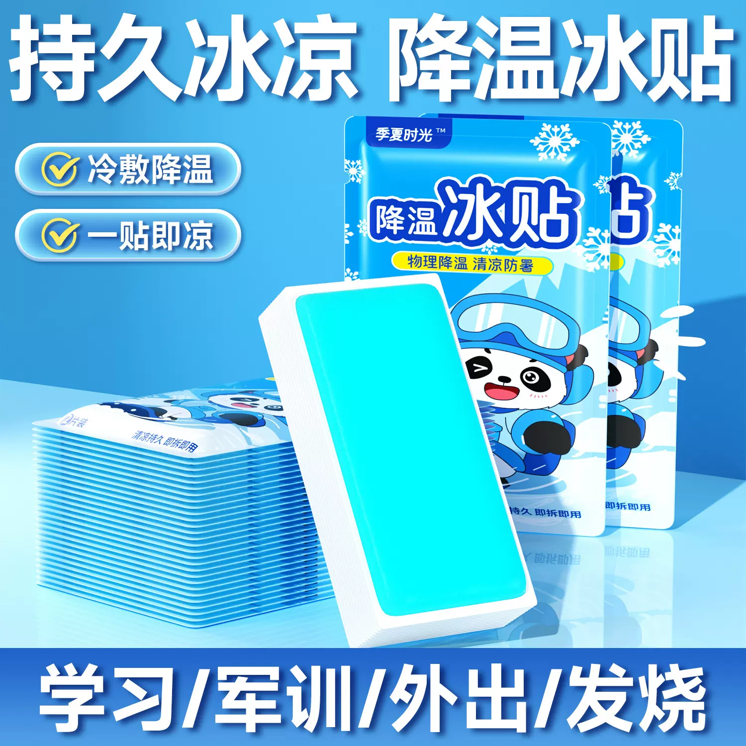 降温冰凉贴夏天清凉贴成人降暑冷感物理冷冰敷手机散热神器清凉贴