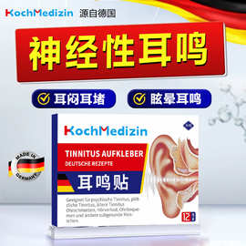 KochMedizin耳呜耳朵鸣嗡嗡响专用脑嗡耳嗡膏贴膏耳聋耳鸣耳康贴