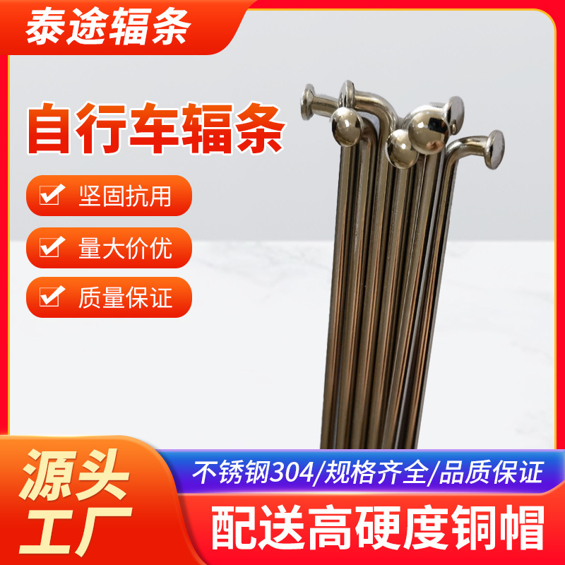 泰途辐条13G不锈钢直拉辐条自行车/公路车/山地车辐条不锈钢材质