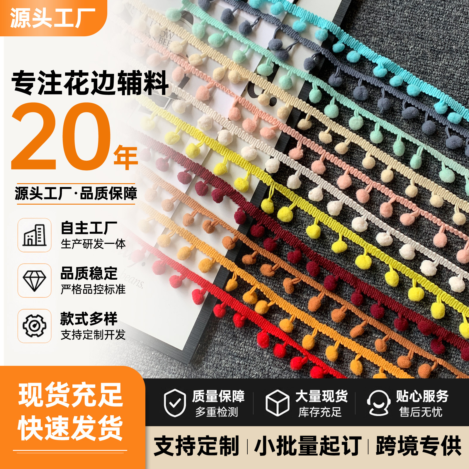 现货彩色1cm直角毛球花边服饰窗帘绒球服装辅料狗牙流苏织带