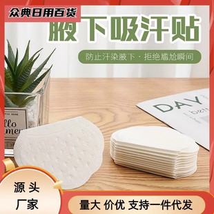 Underarm sweat-absorbent stickers deodorant sweat-absorbent mat for men and women Summer invisible ultra-thin breathable clothing stickers for women's armpit antiperspirant stickers