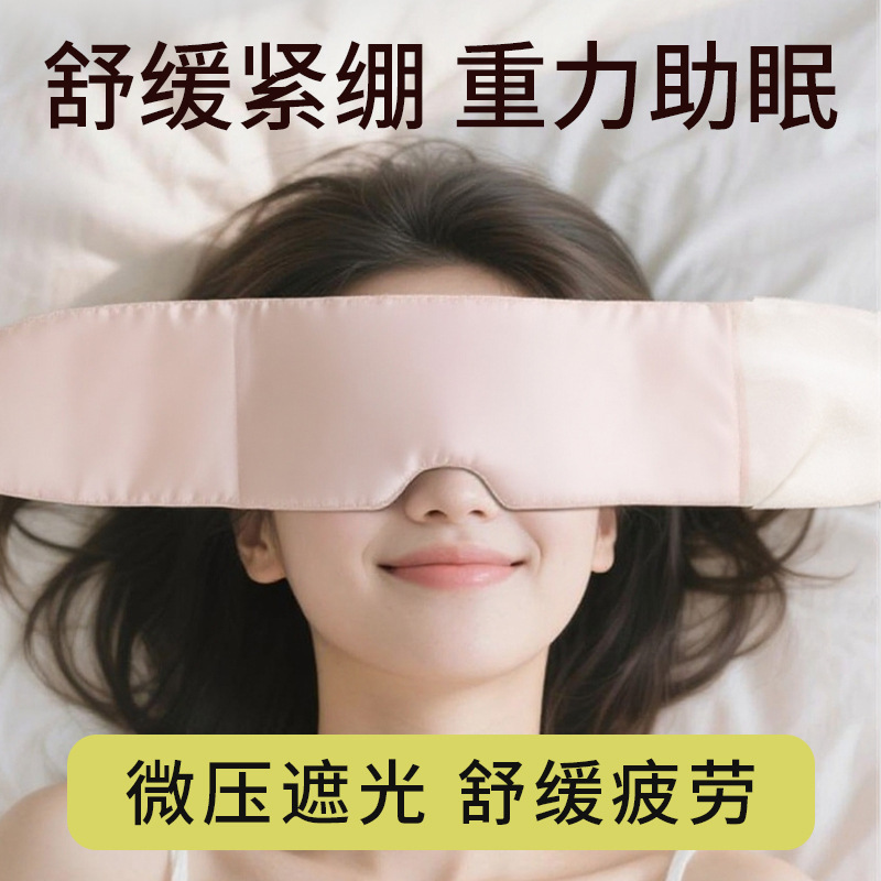 Cross-Border New Model Strong Light-Blocking Gravity Eye Mask with Micro-Pressure Technology for Relaxation and Fatigue Relief, Specially Designed for European and American Women's Nap Time Sleep and Eye Protection