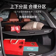 吉普大切诺基大指挥官自由光后备箱遮物帘储物可伸缩储物空间隔物