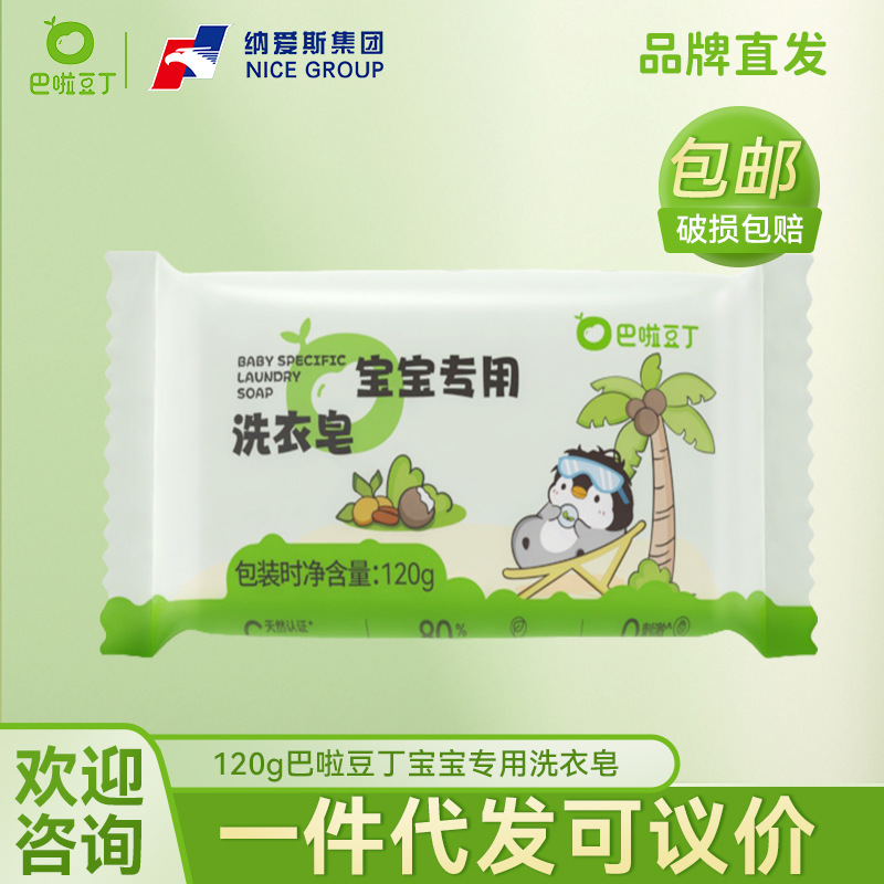Baba Douding Baby Laundry Soap for Newborn Baby Wash Baba Diaper Special Soap Children's Underwear Soap bb Soap