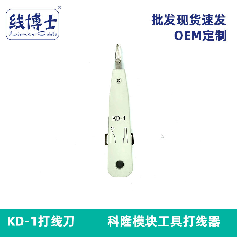 网络工具打线刀电话线网线卡线刀110配线架打线架打线钳KD-1打线