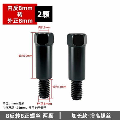 Mirror Heightening Screws – Other Electric Vehicle Accessories - 43mm-upper-8-reverse-lower-8-positive-2-pieces-for-original-mirror