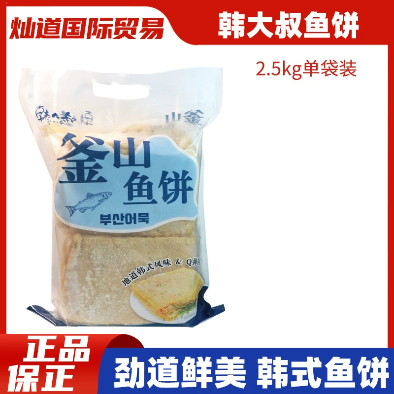 Южная Корея дядя Хан рыбный торт сладкий и не острый корейский торт из морепродуктов острый жареный рисовый пирог ингредиенты для горячего горшка 2,5 кг рыбный пирог