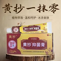新版黄草一タッチ抗菌クリーム公式本物のマイクロビジネス同型黄草一タッチゼロかゆみ止めクリーム卸売配送
