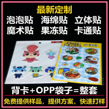 定制贴画3d立体贴纸泡泡泡棉pvc材质儿童人物卡通不干胶环保材质