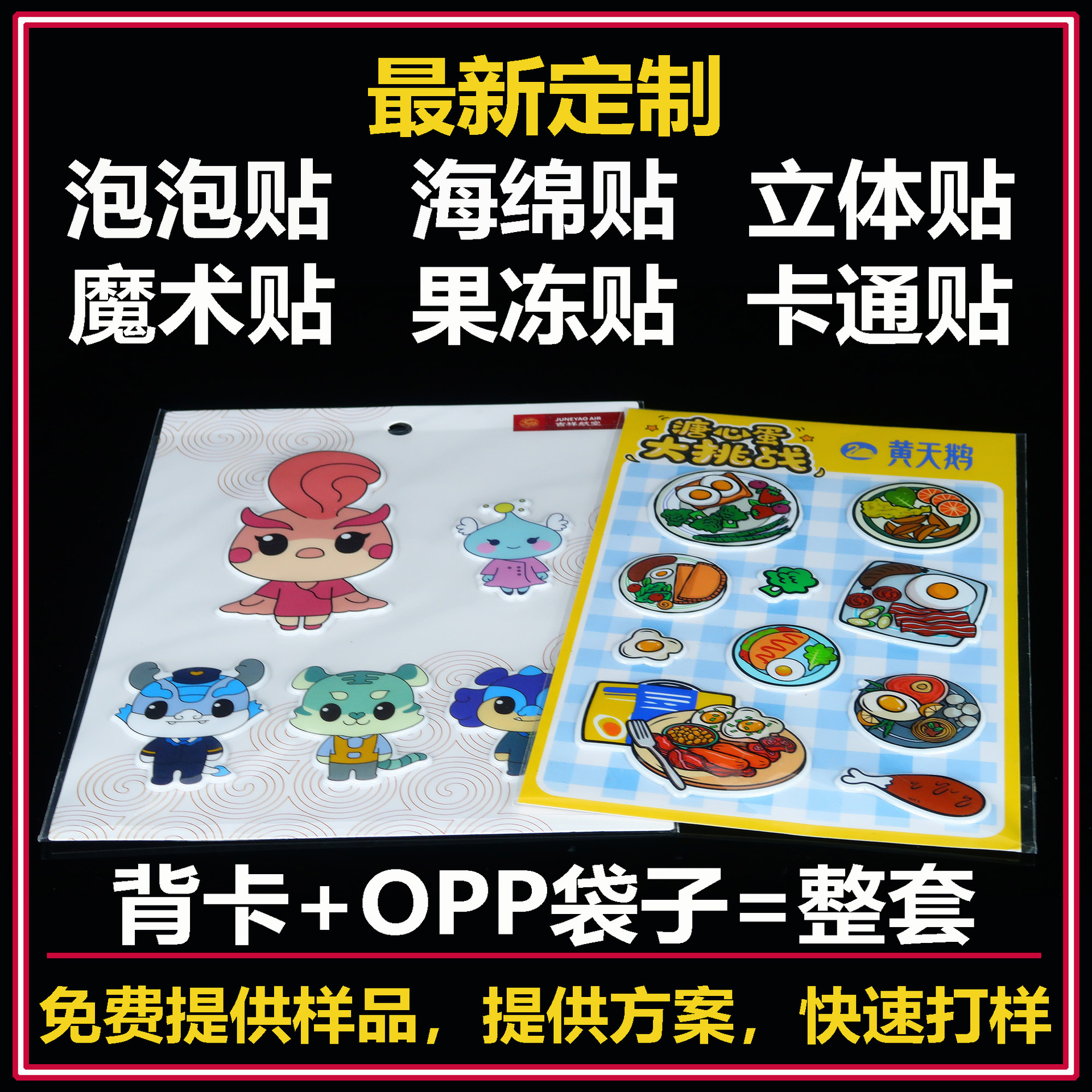 定制贴画3d立体贴纸泡泡泡棉pvc材质儿童人物卡通不干胶环保标签