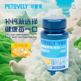 Petovely Source Wholesale and Retail Price Pet Nutritional Supplements General Milk Calcium Tablets for Cats and Dogs 100 Tablets/Can