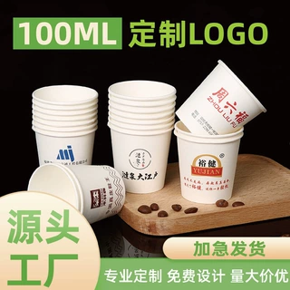 广告纸杯定制一次性纸杯定做广告杯加厚水杯免费印字订做