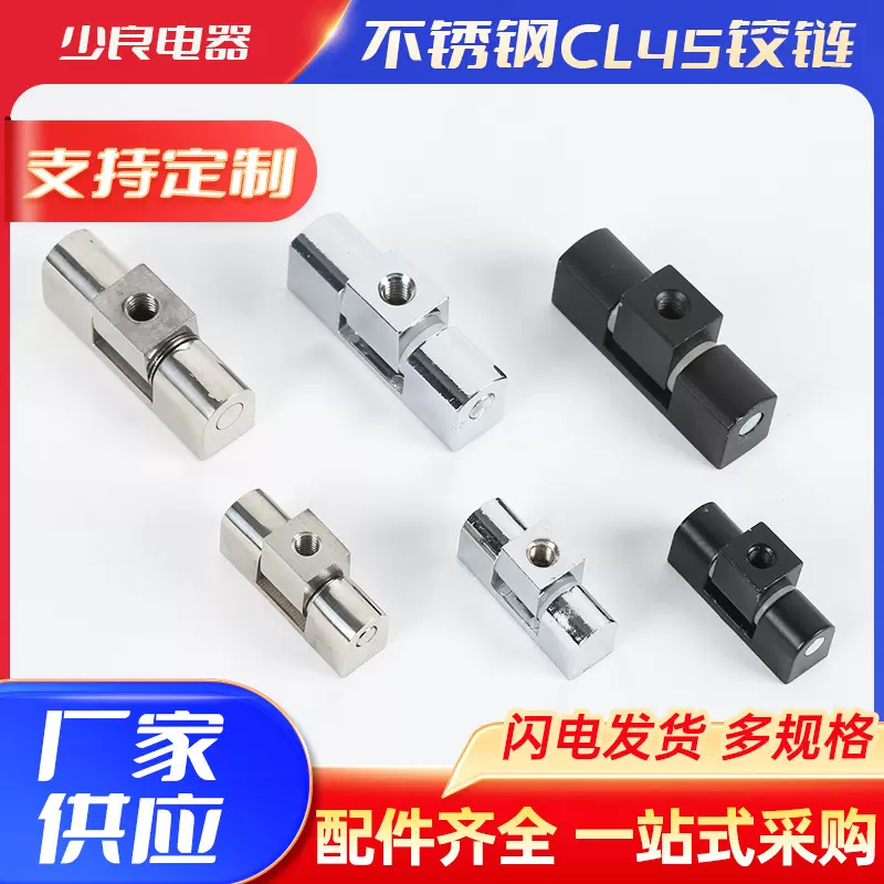 CL45基业箱配电箱机箱机柜铰链五金设备电气控制柜铰链合页F45