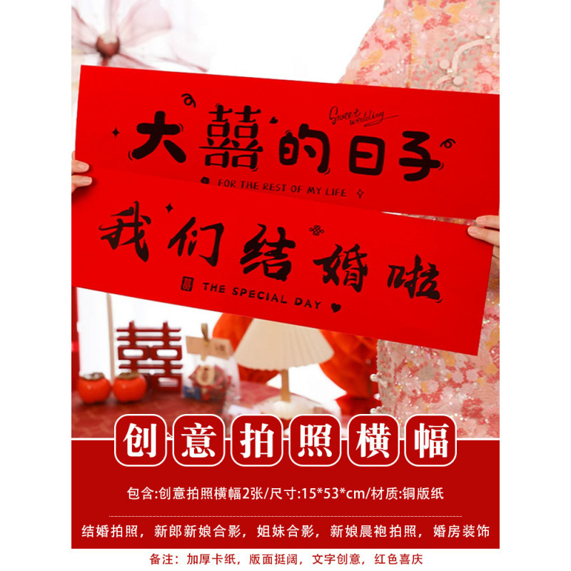 結婚式のゲーム、結婚式の小道具、面白いクリエイティブなドアブロック、新婚文明パッケージ、ドレッシングガウン、写真撮影、結婚式のコンプリートセット|undefined