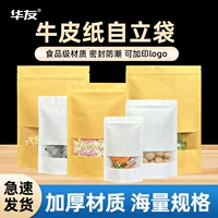 Матовый открытый окно крафт-бумажный мешок орехи крафт-бумага самозапечатанный мешок для упаковки чая мешок для пищевых продуктов самопечатной печати