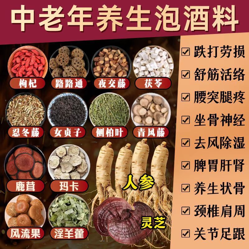 泡酒料批发34种药材人参泡酒滋补养生十全大补药酒舒筋活络泡酒料|undefined