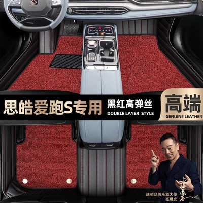 Foot mats are suitable for Sihao love to run S foot mats fully surrounded by 22 double-layer silk ring car mats [Black (Ayaqaltılar (Kovriklər)) - black-and-red-leather-black-and-red-stretch-silk-double-layer