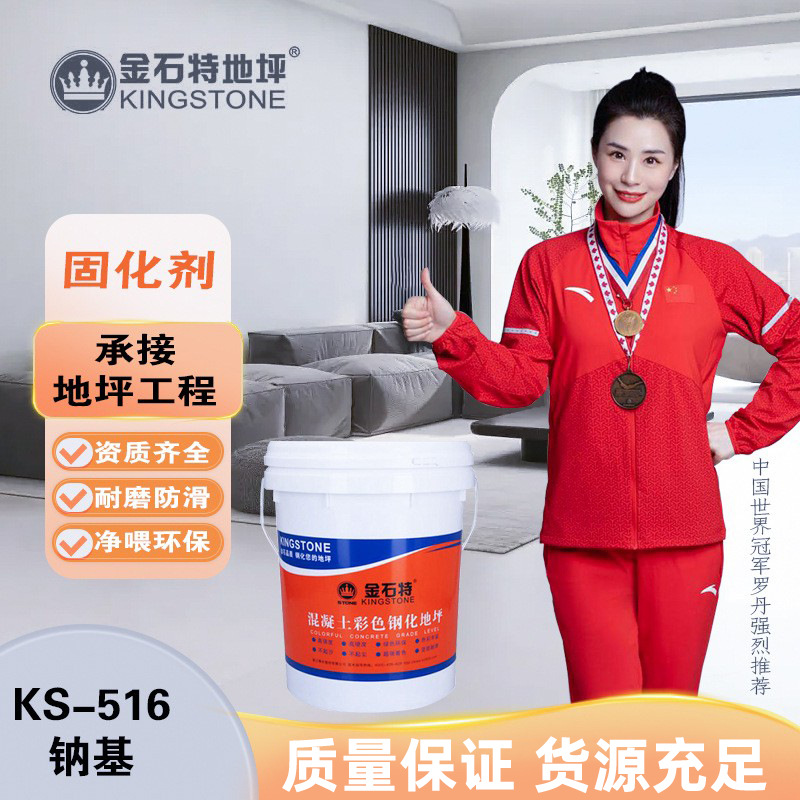 固化剂混凝土水泥密封硬化防起尘起砂室内外地坪漆硬化水泥界面剂