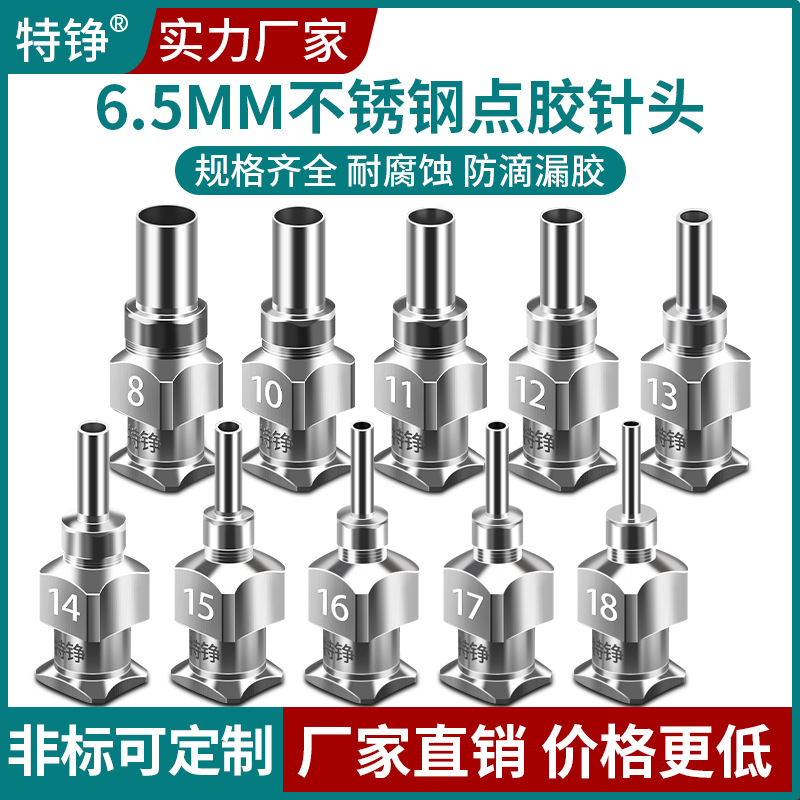 特铮1/4寸不锈钢点胶针头精密平口全金属打胶6.5mm长直径0.25-4mm