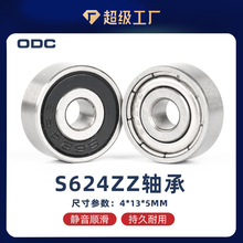 �����΢��С��и��ٵ�����S624ZZ S624-2RS R1340HH 4*13*5mm
