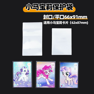 Little Pony Braille Film 20 Silk High Transparent Card Case Popcorn Naruto Douluo Pingkou Альбом маленькая карта Самостоятельная защита сумка