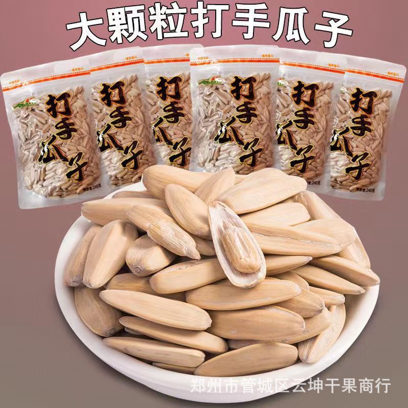228g500g折扣沙土打手水煮五香打手瓜子可自封开口拉链零食大颗粒