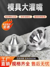 模具大唧咀P20S45C浇口套模具大灌嘴唧嘴定位环定位圈标准件