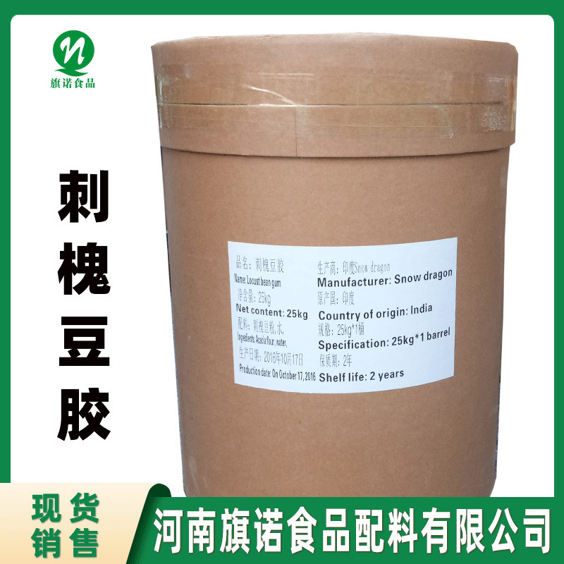 食品级刺槐豆胶 河南旗诺 现货供应 增稠剂刺槐豆胶 饮料果冻面制
