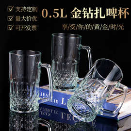 0.5L金钻扎啤杯玻璃杯大号加厚带把手扎啤杯棋牌室茶杯耐热玻璃杯