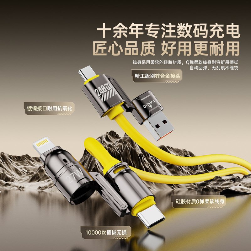 维刻240W四合一数据线子弹头液态硅胶适用于苹果华为手机快充线|undefined